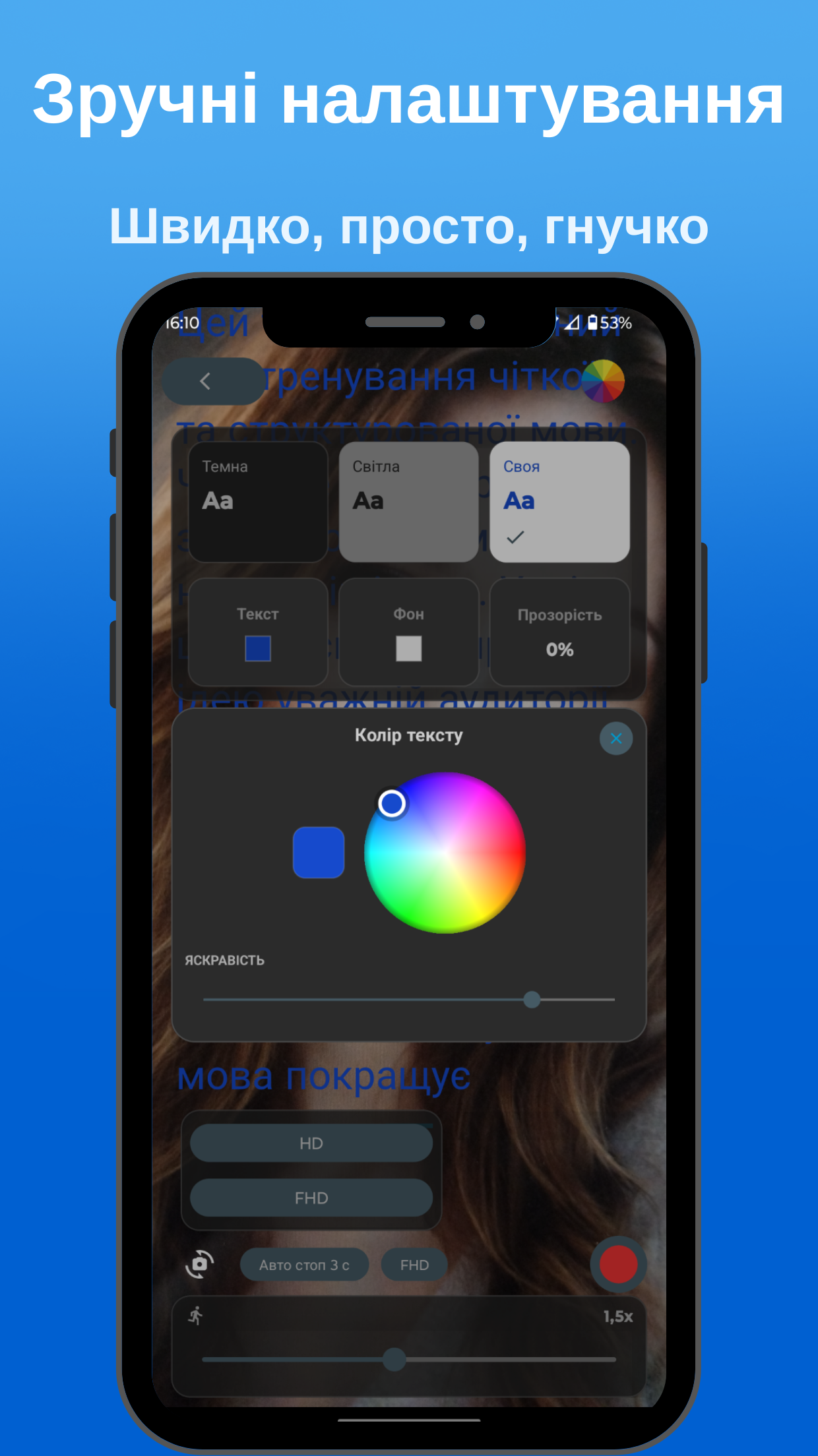 Гнучкі налаштування