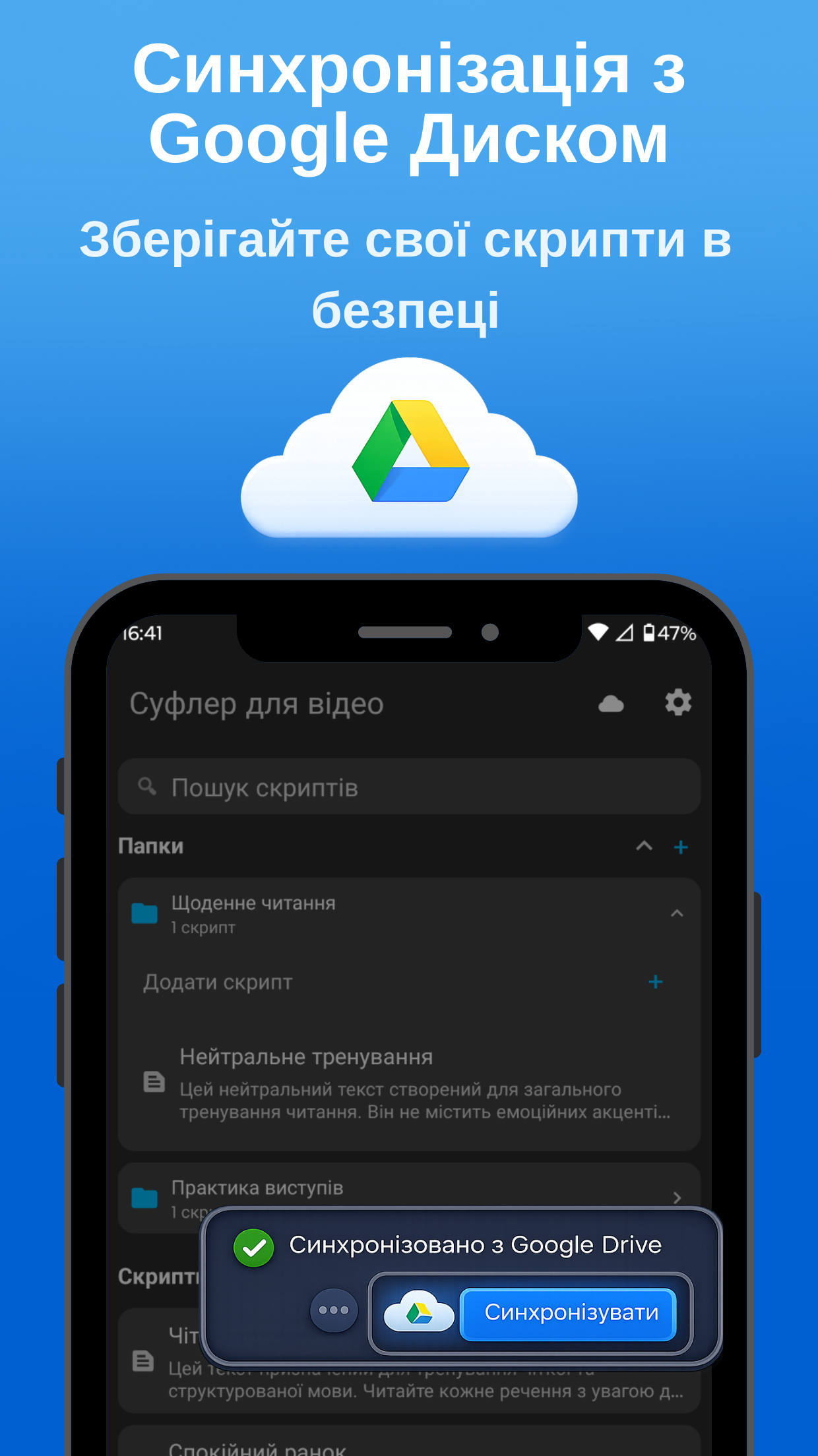 Синхронізація з Google Drive